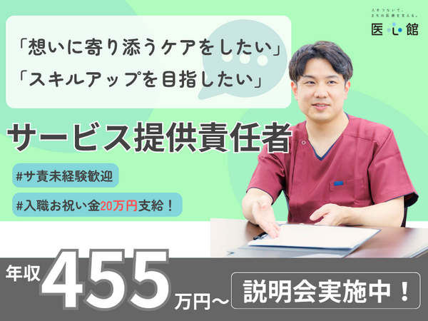 医心館 和歌山(サービス提供責任者)の介護福祉士求人の写真