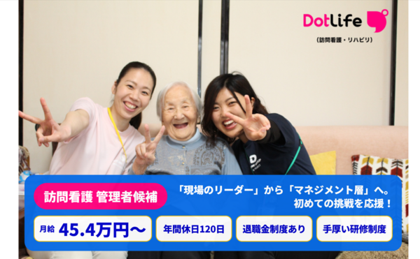 【2026年9月オープン】ドットライフ(訪問看護・リハビリ)上尾駅前(管理職/管理職候補/常勤)の看護師求人の写真