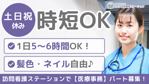 ステーション都立大（非常勤）の医療事務求人の写真