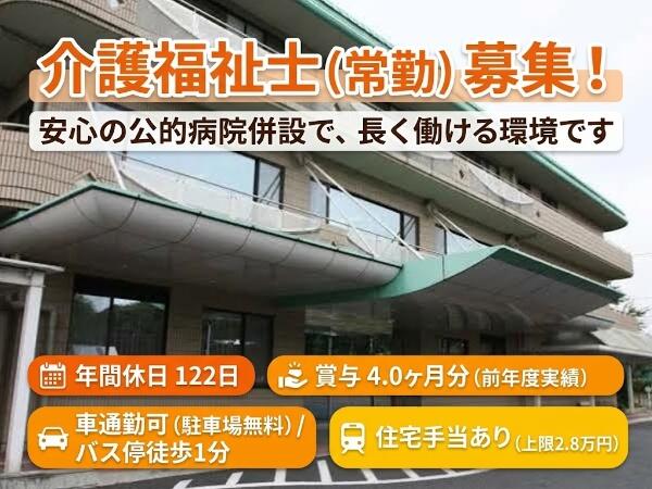 独立行政法人地域医療機能推進機構 千葉病院附属介護老人保健施設(常勤)の介護職求人の写真