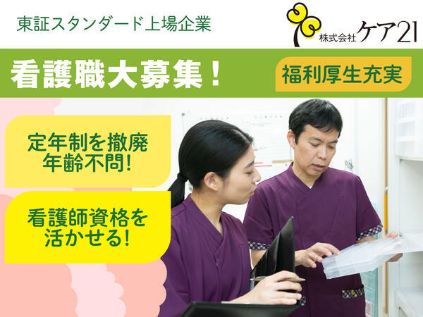 たのしいデイ ひらの(デイサービス)(正社員)の看護師求人の写真